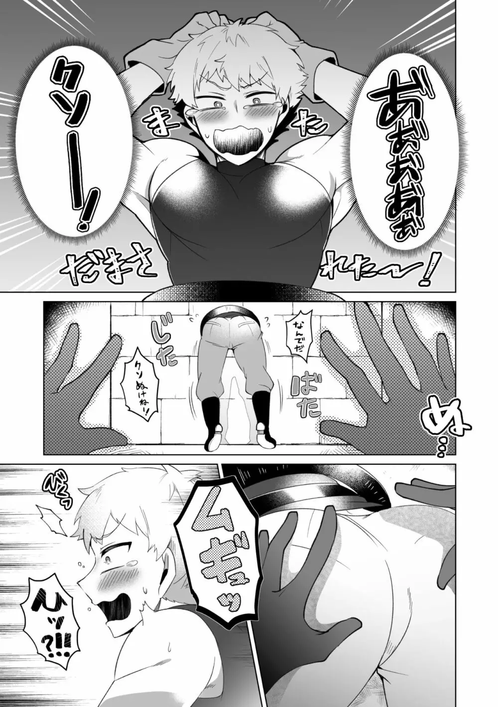 攻略!エロトラップタワー4～壁尻トラップで上下責められWアクメ!～ - page6