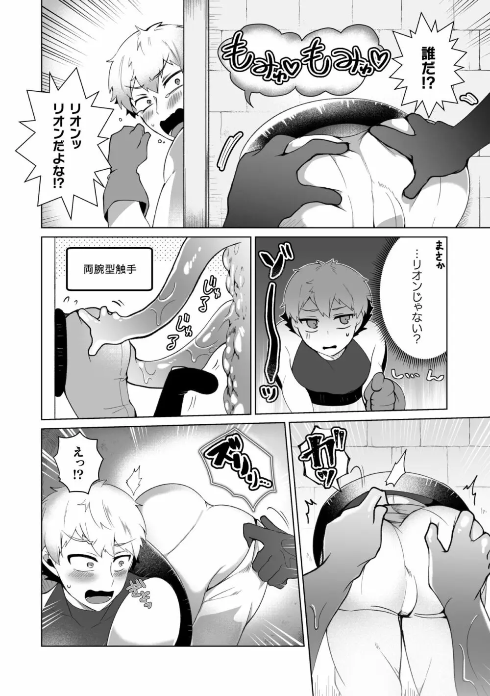 攻略!エロトラップタワー4～壁尻トラップで上下責められWアクメ!～ - page7