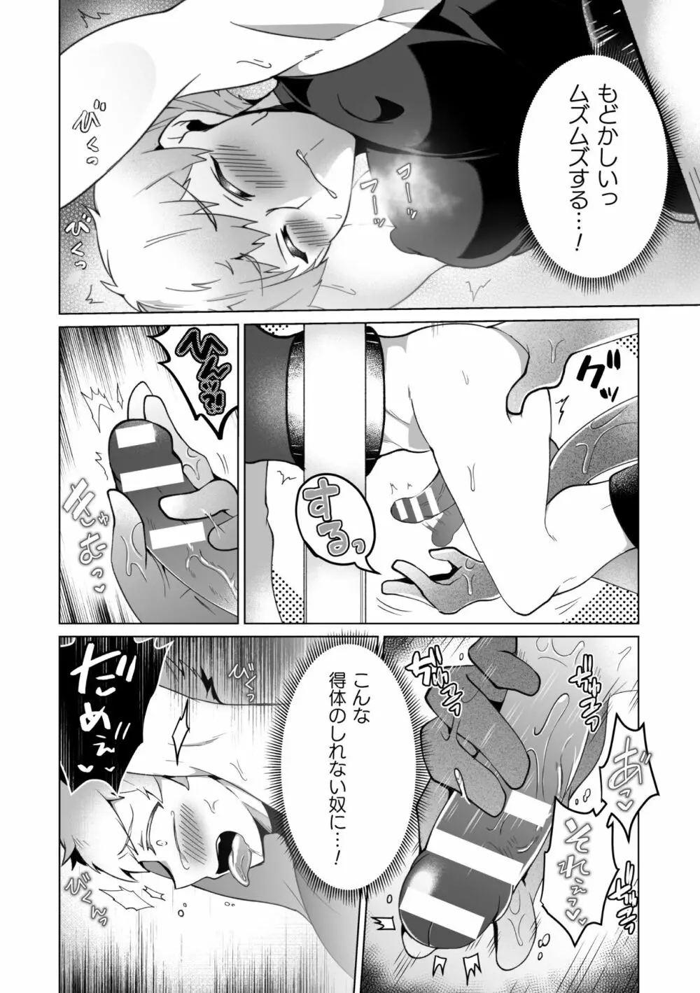 攻略!エロトラップタワー4～壁尻トラップで上下責められWアクメ!～ - page9