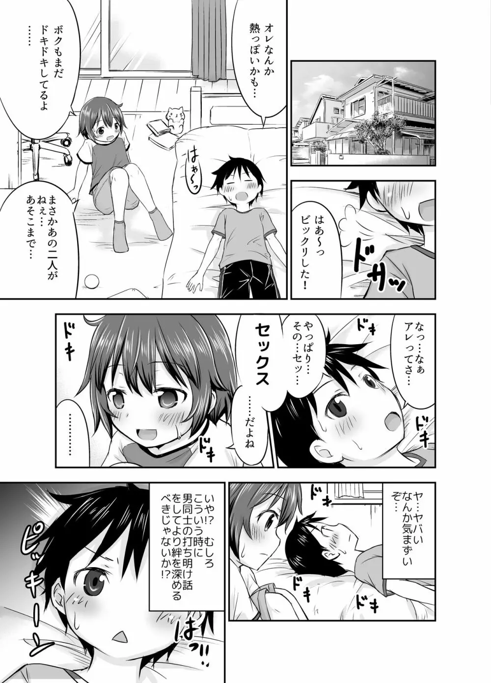 ちいさな性活 -響編- - page13