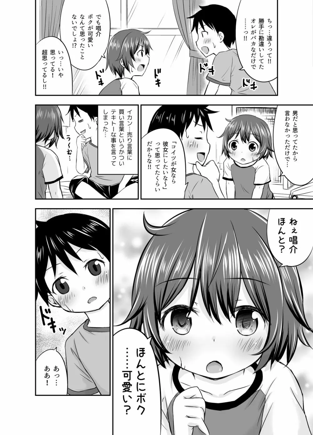 ちいさな性活 -響編- - page16