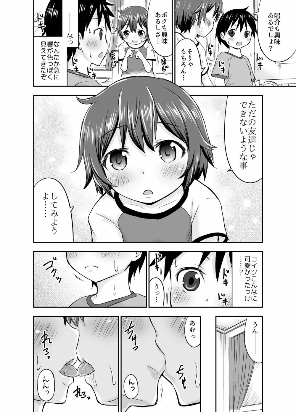 ちいさな性活 -響編- - page18