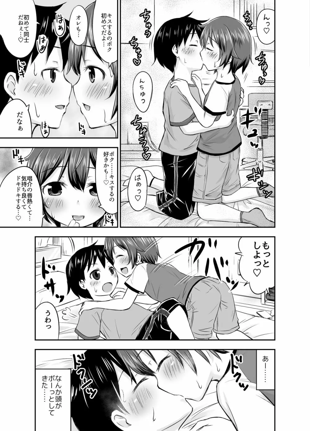 ちいさな性活 -響編- - page19