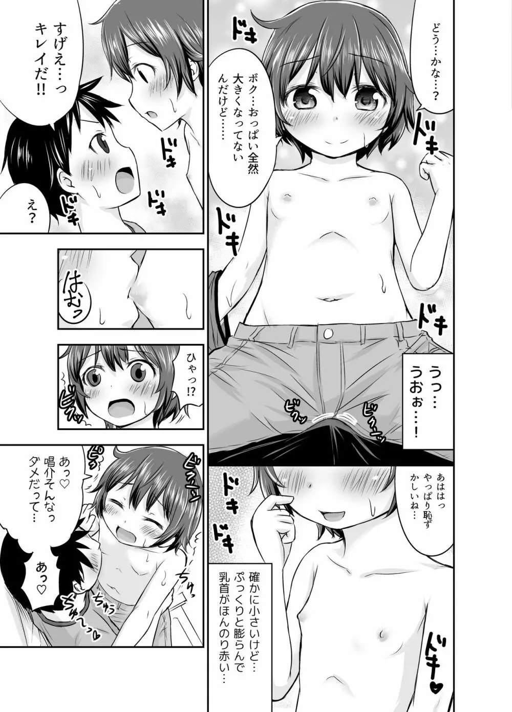 ちいさな性活 -響編- - page21
