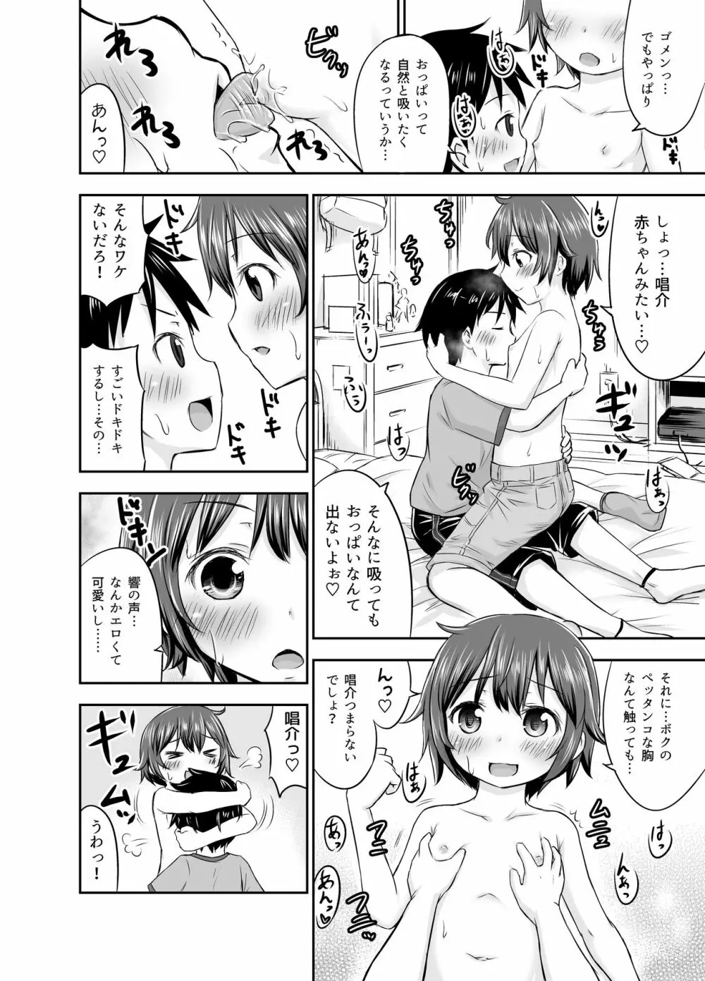 ちいさな性活 -響編- - page22