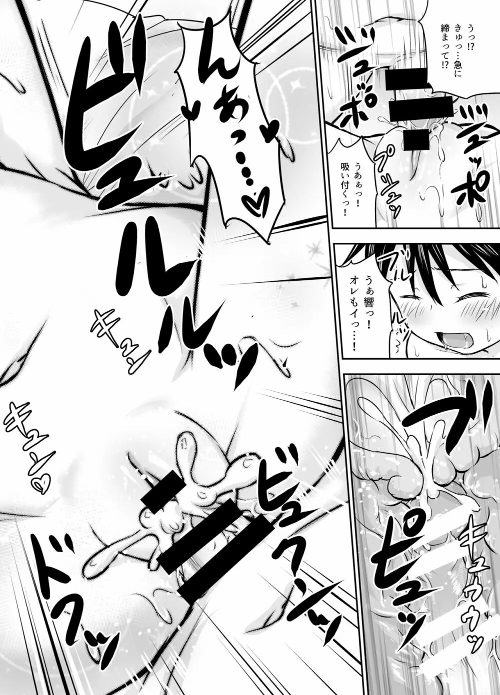 ちいさな性活 -響編- - page36