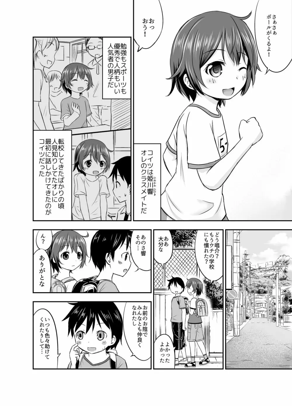 ちいさな性活 -響編- - page4
