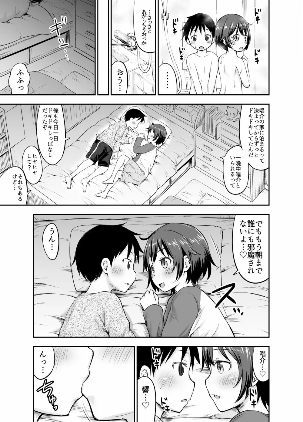 ちいさな性活 -響編- - page47
