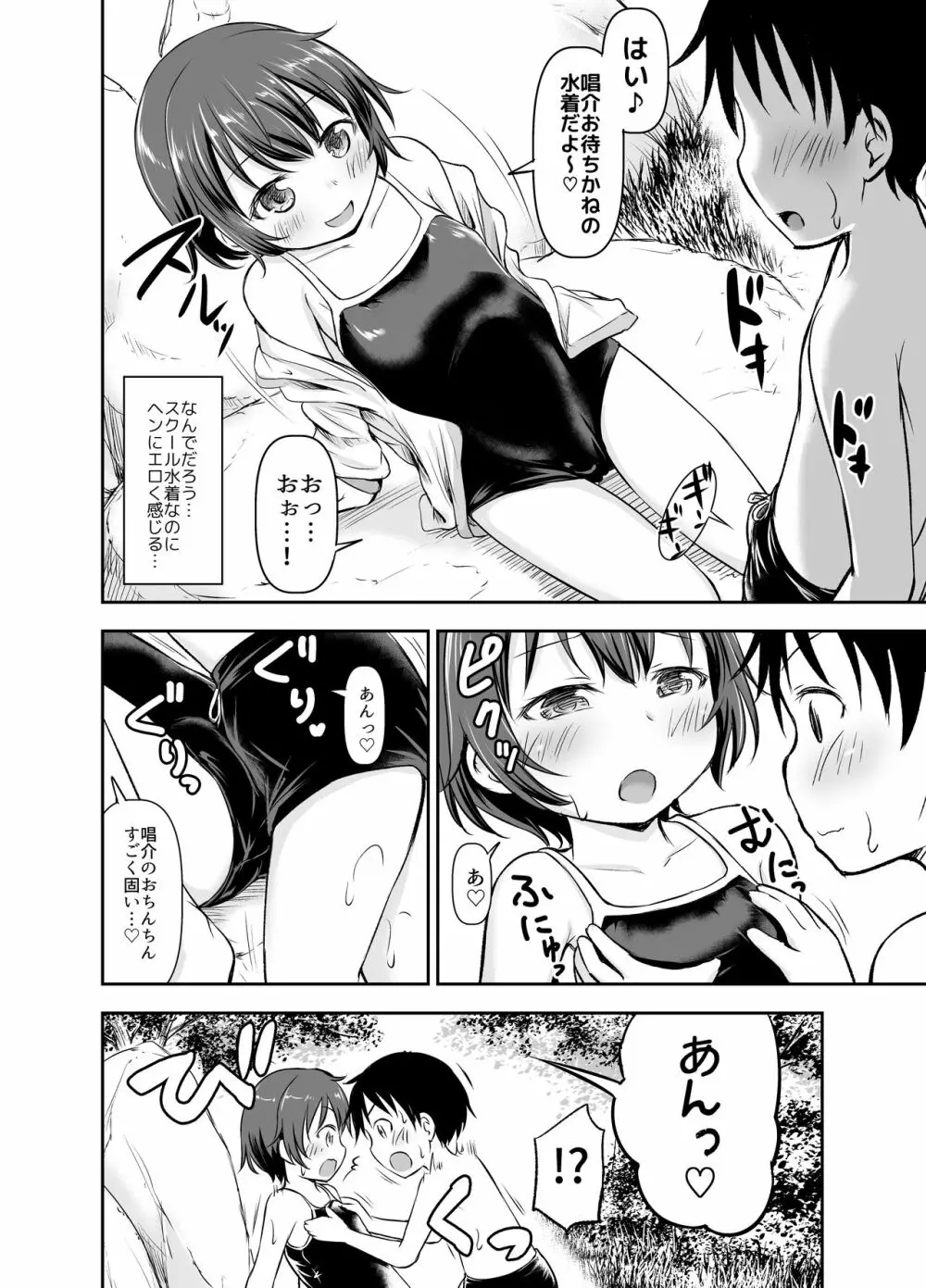 ちいさな性活 -響編- - page68