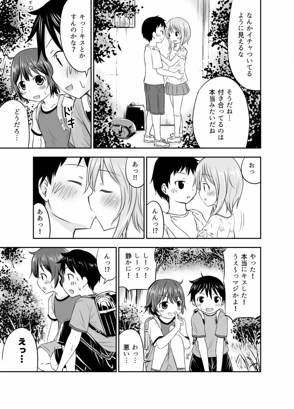 ちいさな性活 -響編- - page7