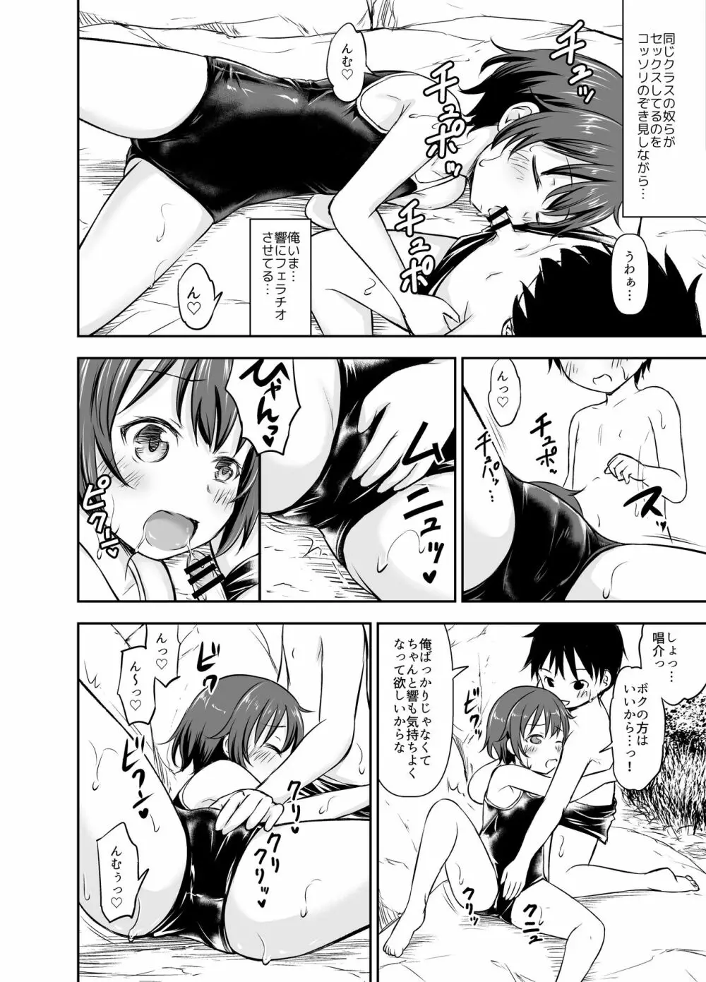 ちいさな性活 -響編- - page72