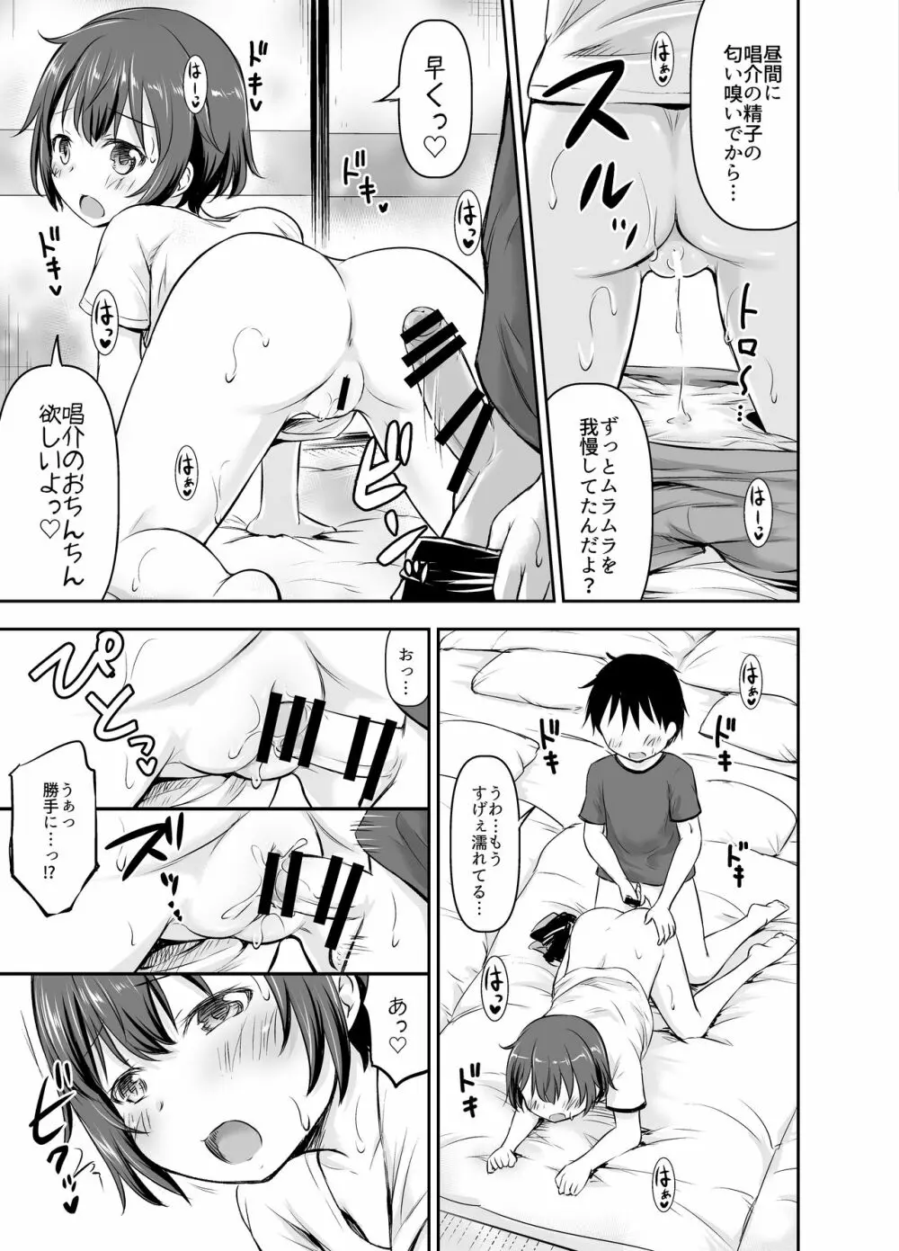 ちいさな性活 -響編- - page79