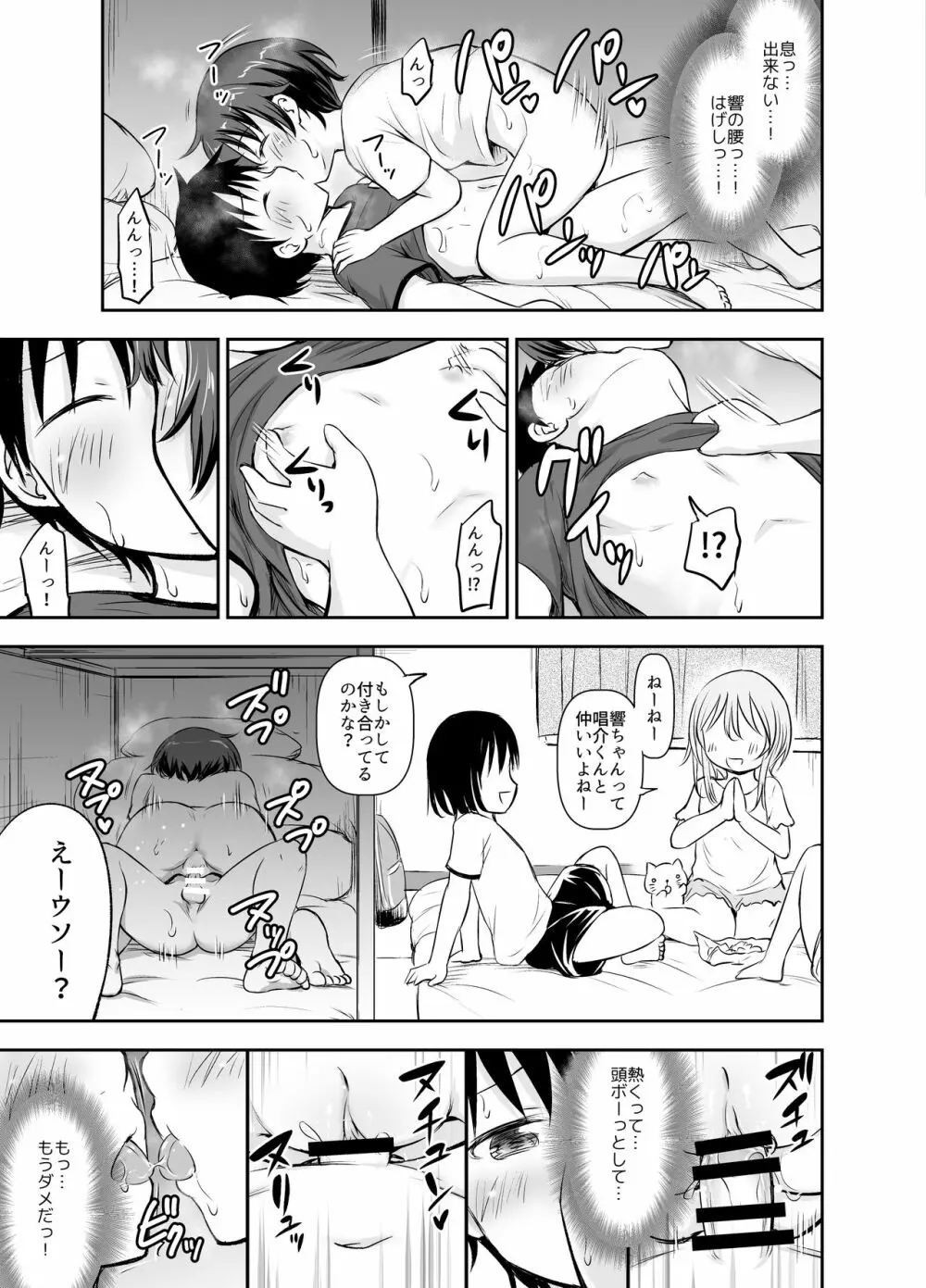 ちいさな性活 -響編- - page85