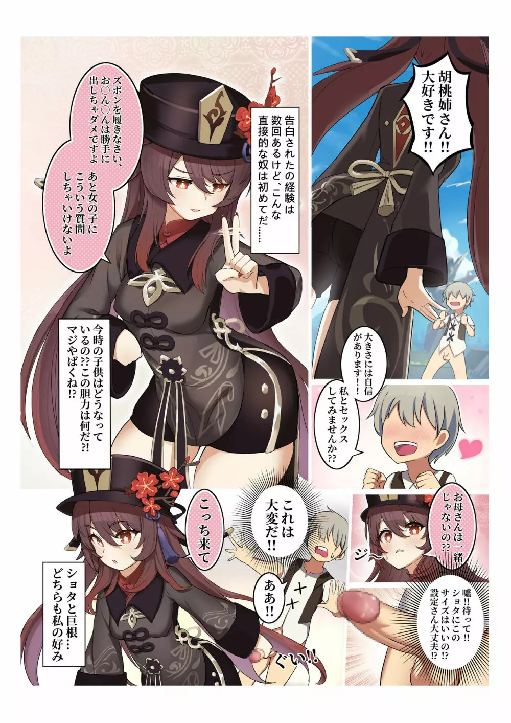 胡桃姉さん大好き - page2