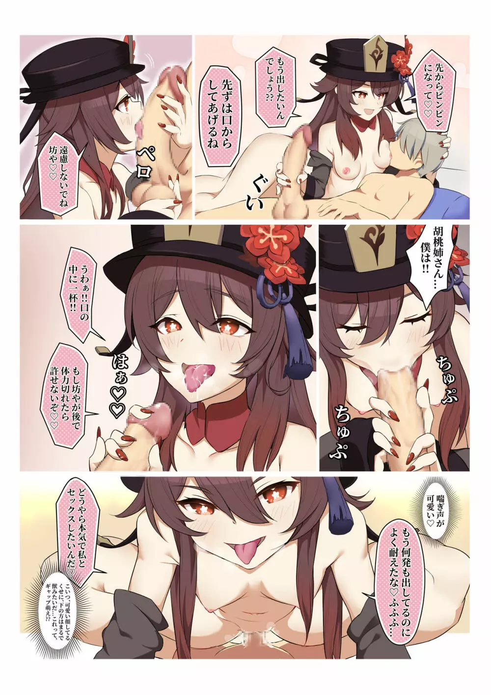 胡桃姉さん大好き - page3