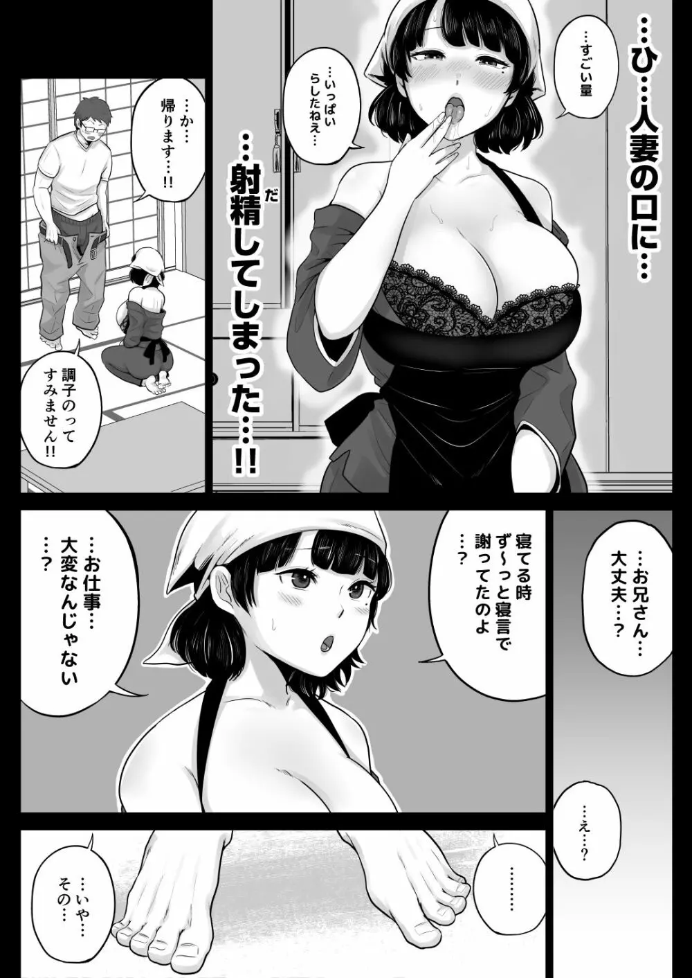 弁当屋の博多美人妻と濃厚セックスしまくった話 - page13