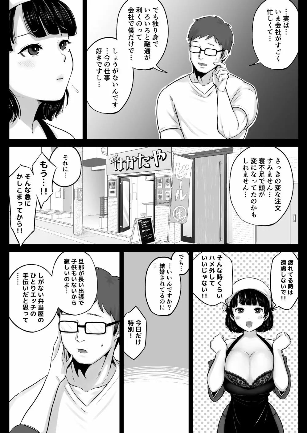 弁当屋の博多美人妻と濃厚セックスしまくった話 - page14