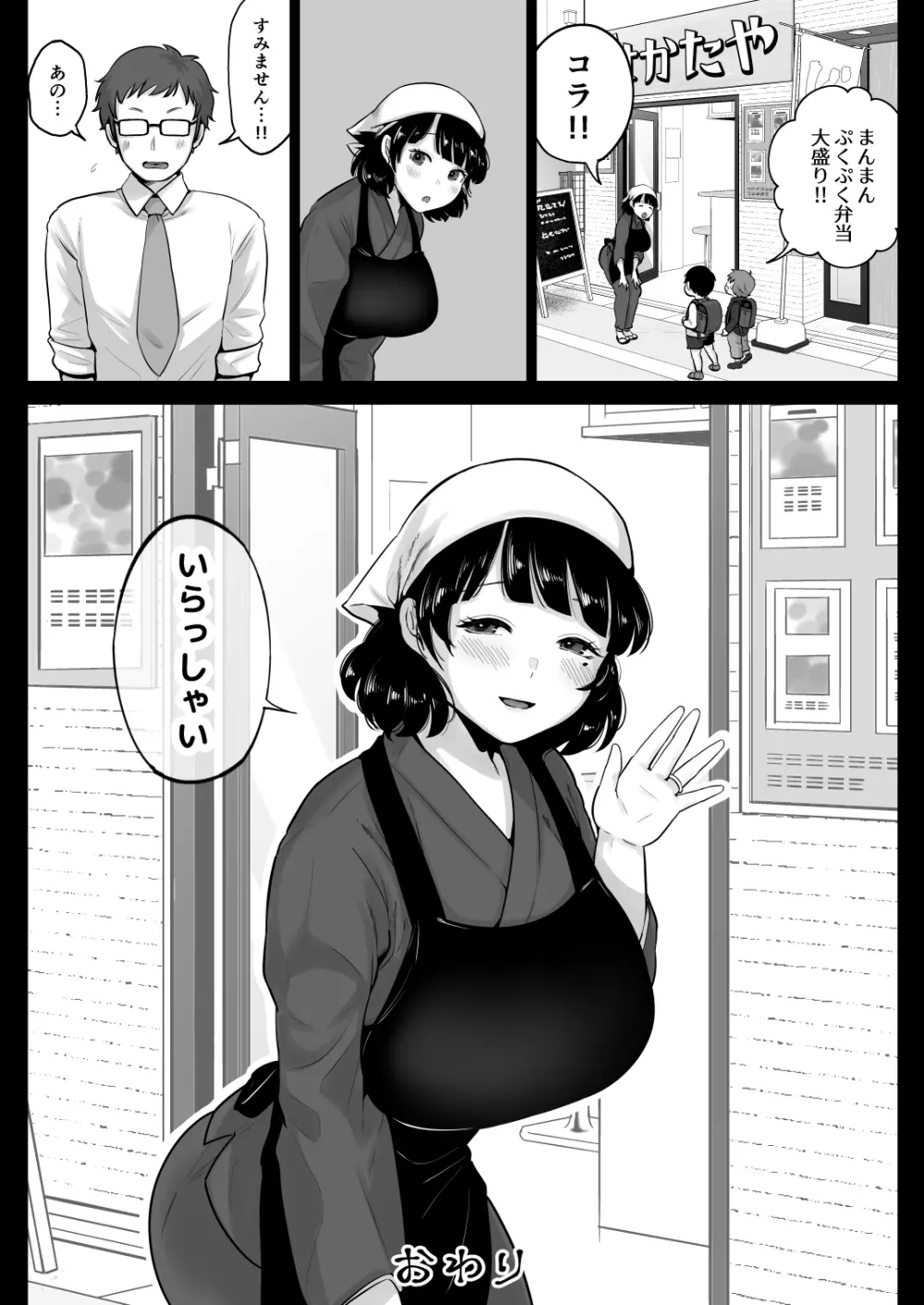 弁当屋の博多美人妻と濃厚セックスしまくった話 - page42