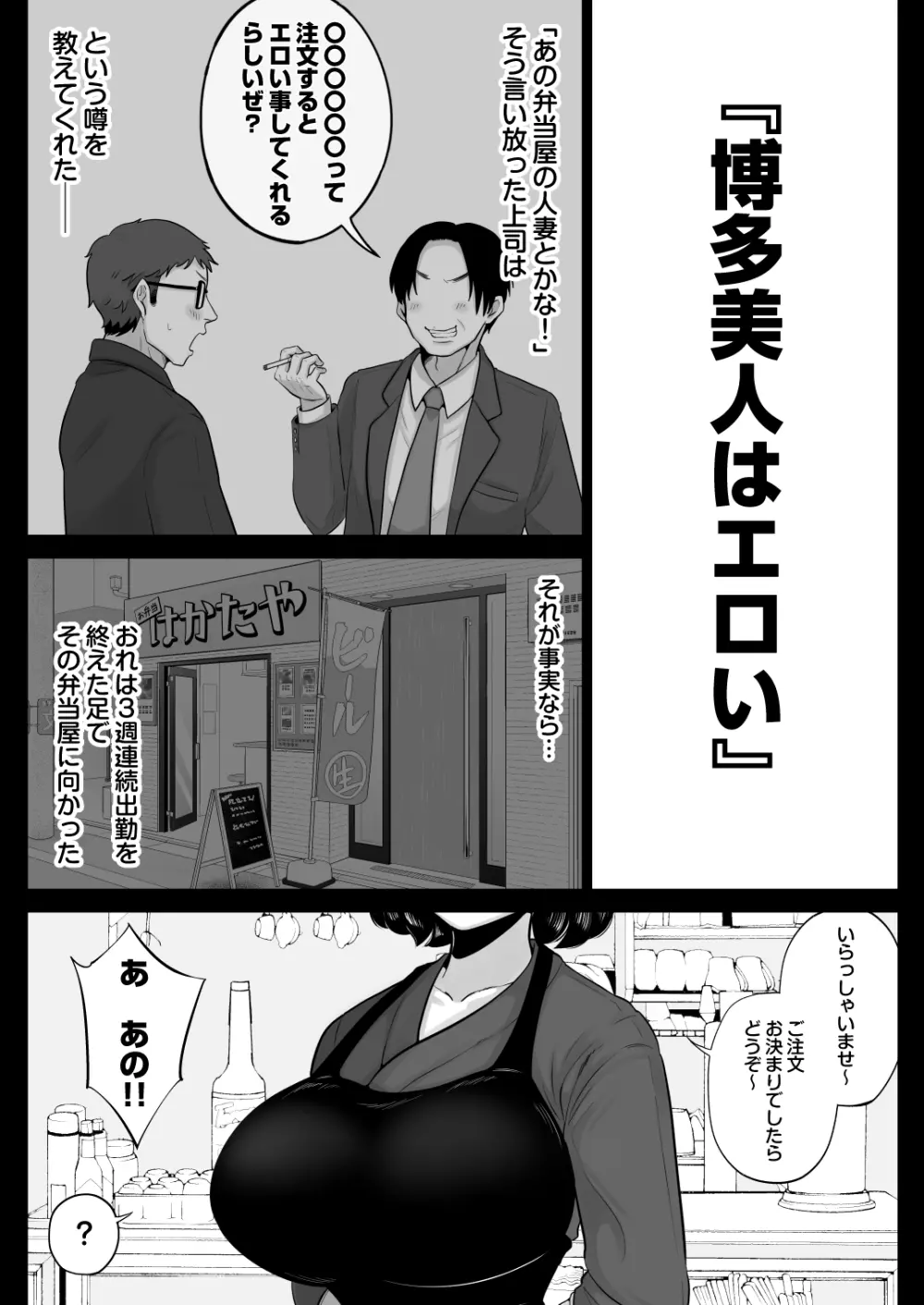 弁当屋の博多美人妻と濃厚セックスしまくった話 - page47