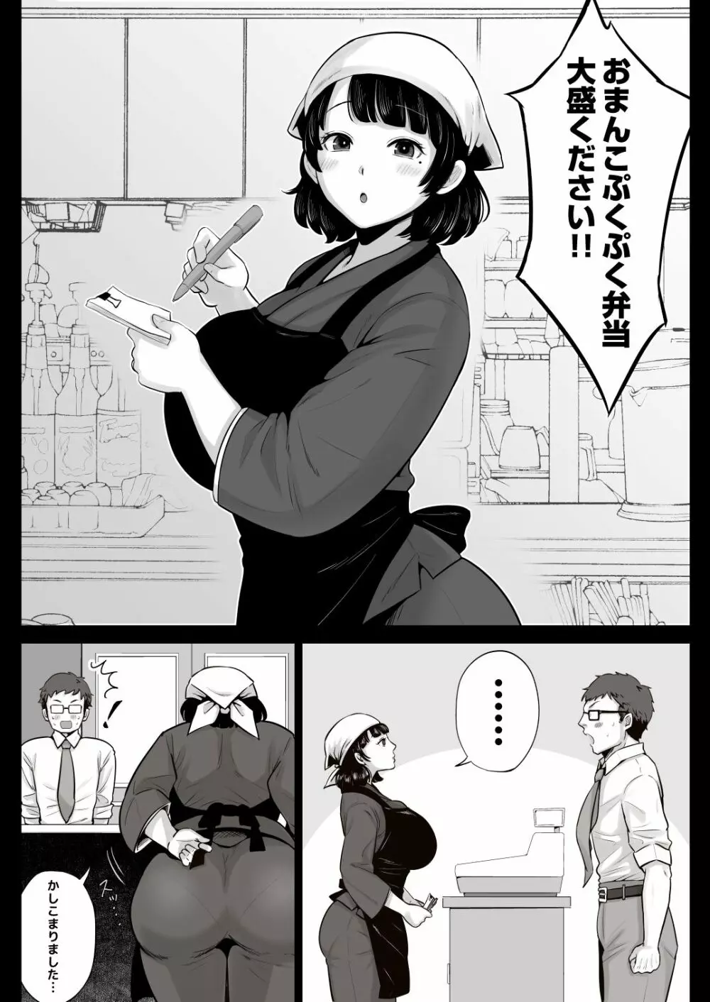 弁当屋の博多美人妻と濃厚セックスしまくった話 - page48