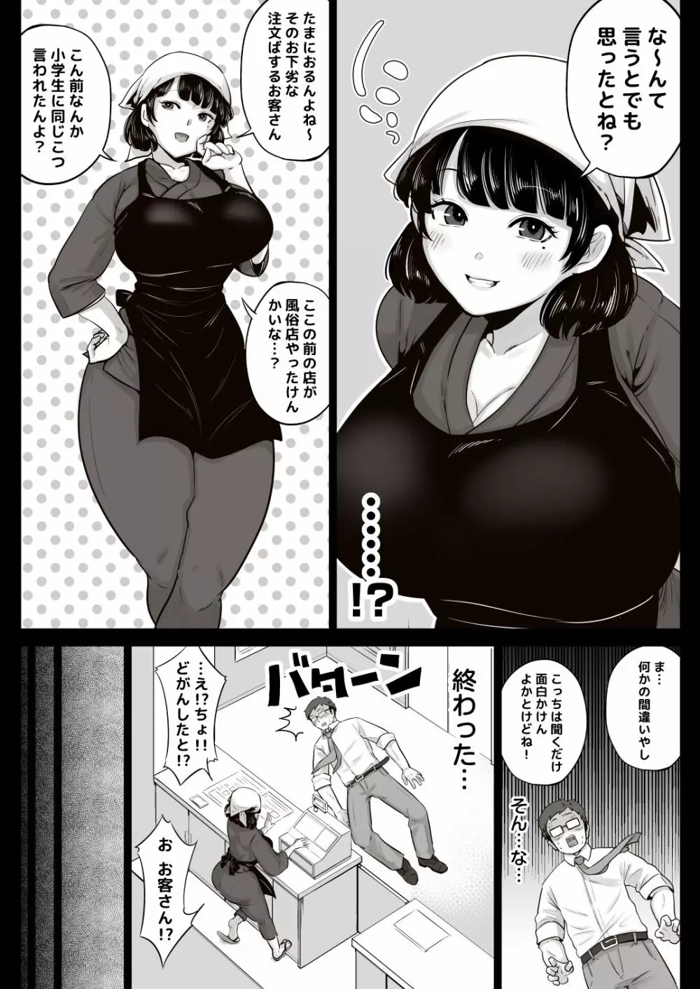 弁当屋の博多美人妻と濃厚セックスしまくった話 - page49