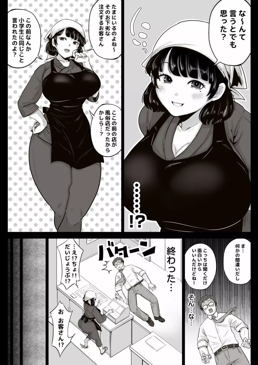 弁当屋の博多美人妻と濃厚セックスしまくった話 - page5