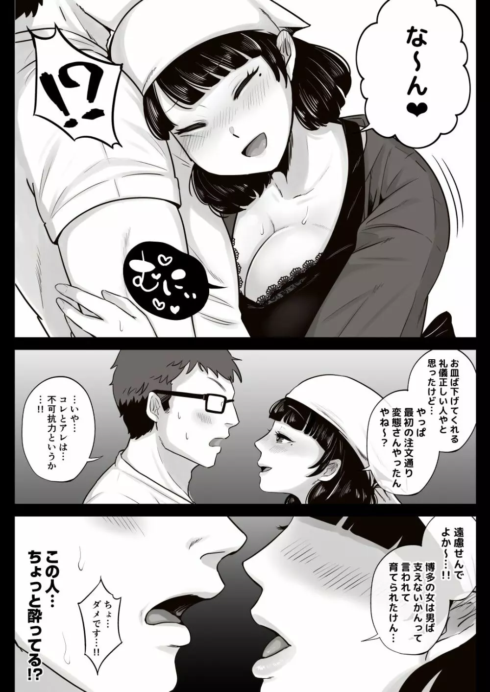 弁当屋の博多美人妻と濃厚セックスしまくった話 - page52