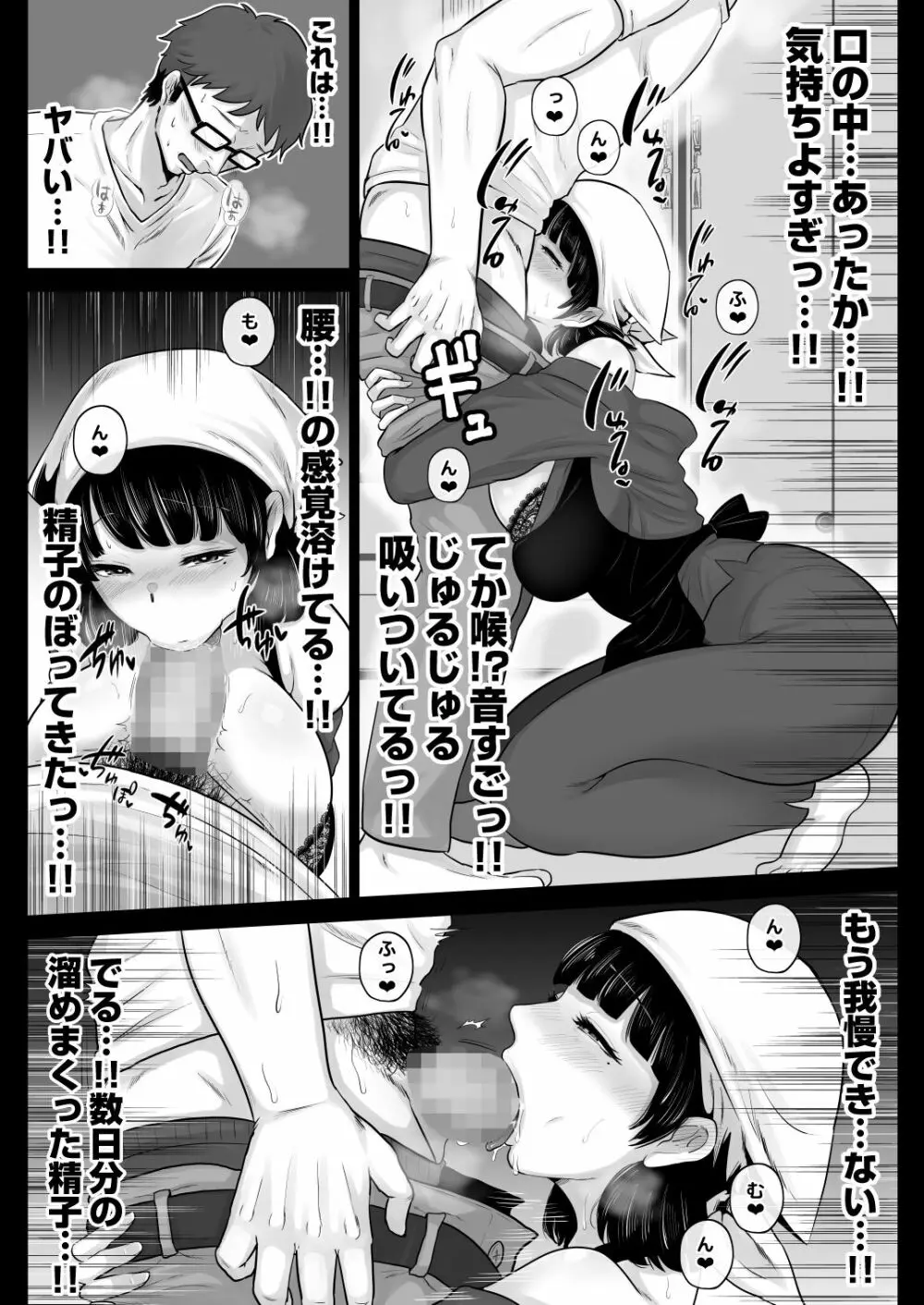 弁当屋の博多美人妻と濃厚セックスしまくった話 - page55