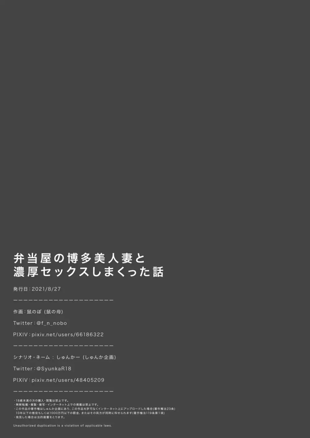 弁当屋の博多美人妻と濃厚セックスしまくった話 - page87