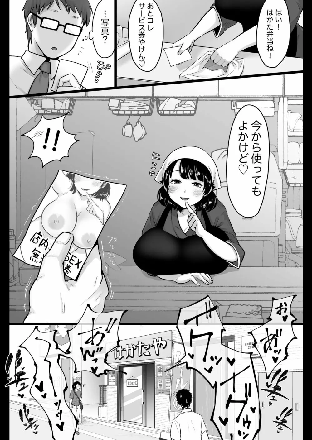 弁当屋の博多美人妻と濃厚セックスしまくった話 - page89