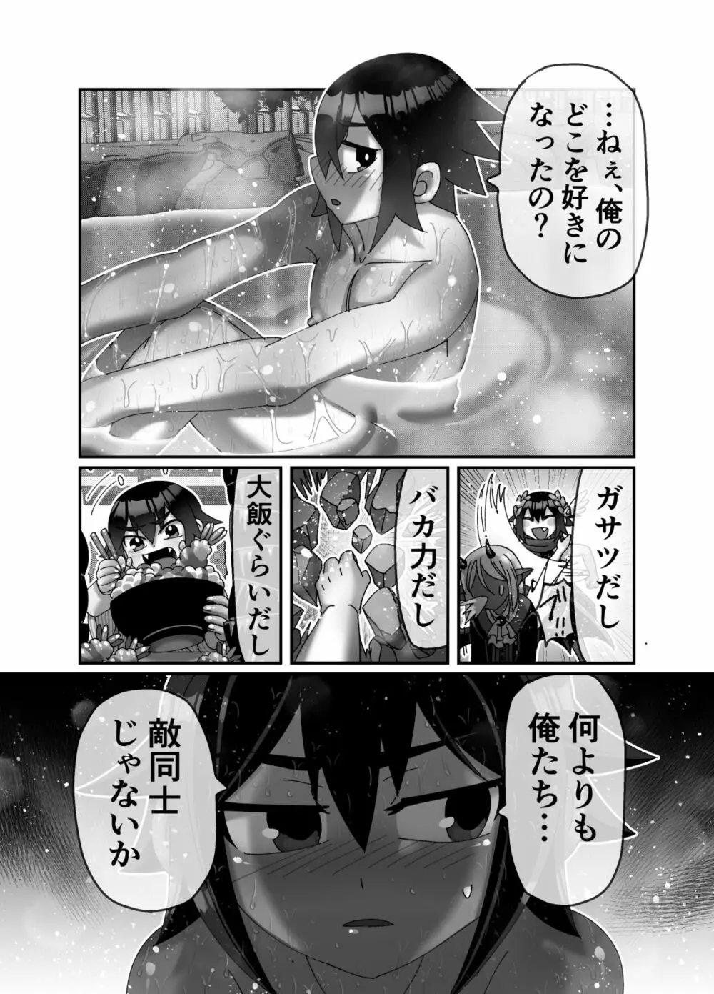 魔王様は勇者にご執心 - page26
