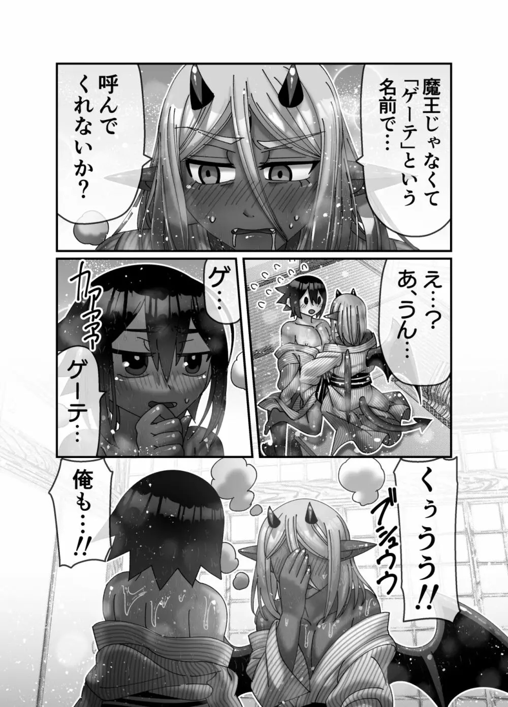 魔王様は勇者にご執心 - page58
