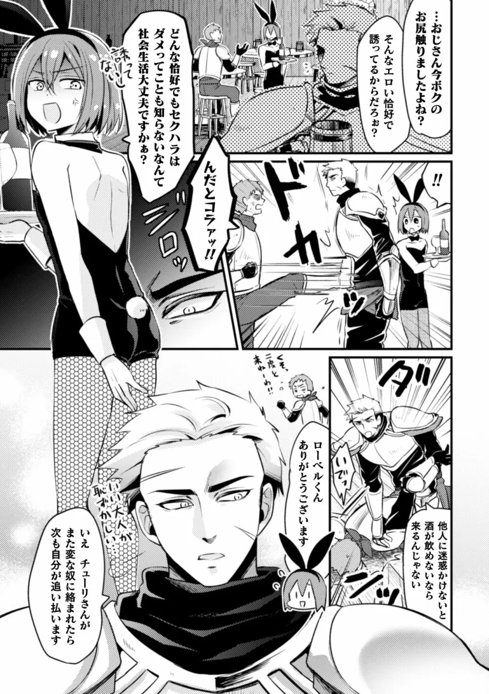 生真面目ドM戦士、酒場のバニー男の娘に××されちゃいました - page2