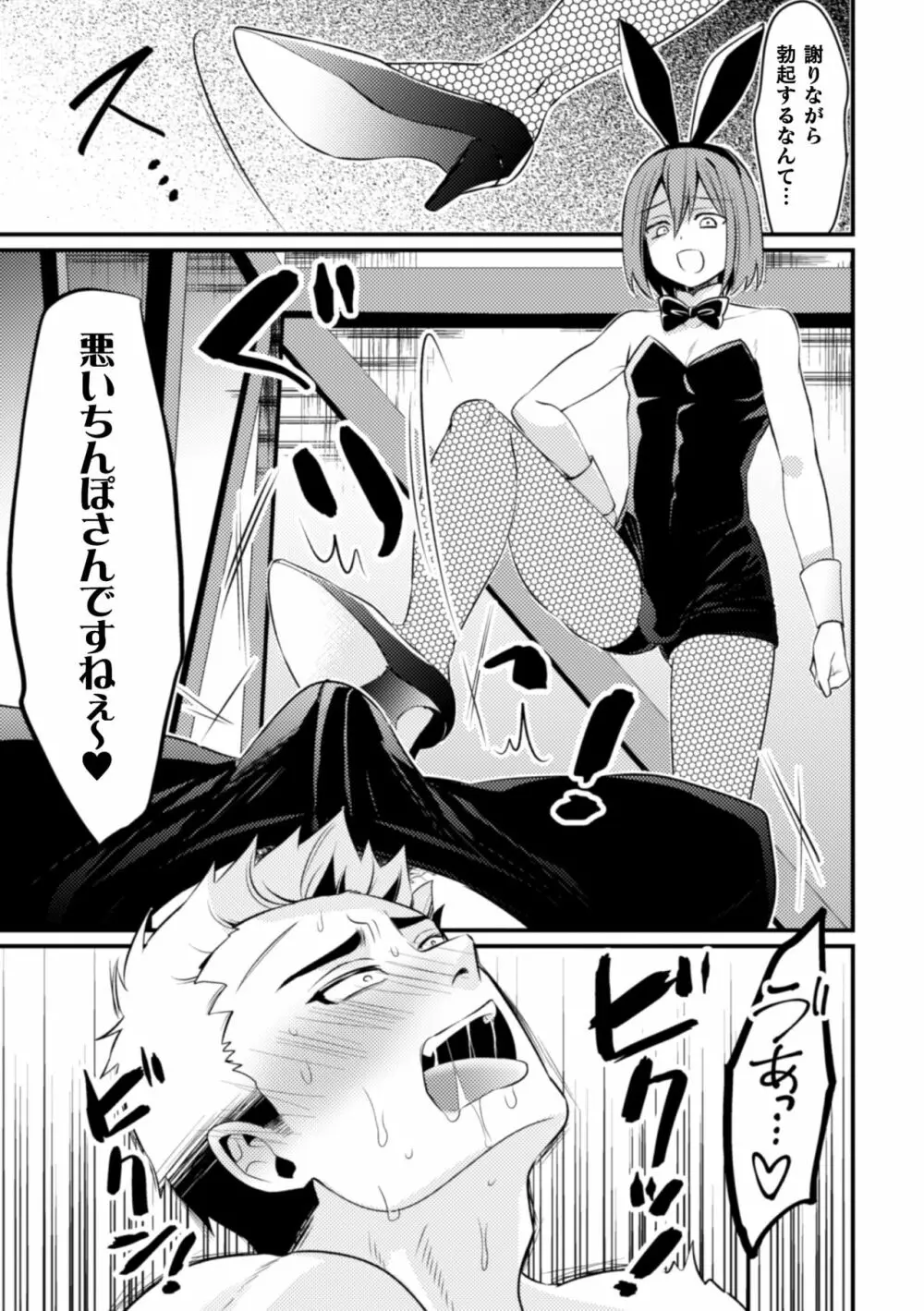 生真面目ドM戦士、酒場のバニー男の娘に××されちゃいました - page8