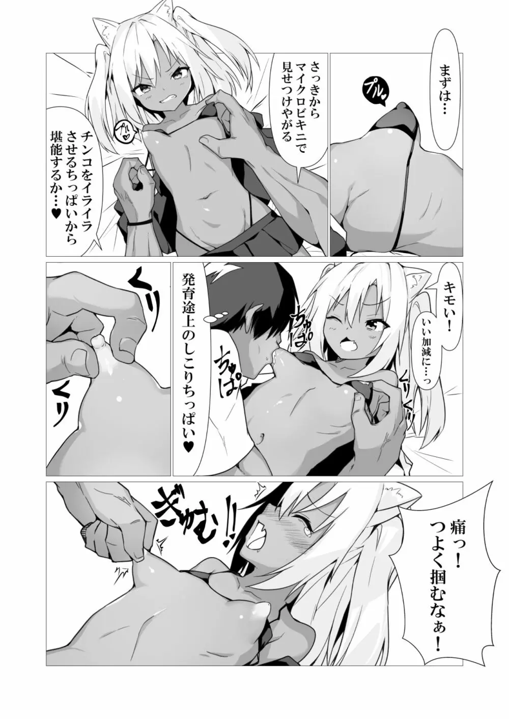 人に見えない妖怪ならナニしても合法!? 2 - page15