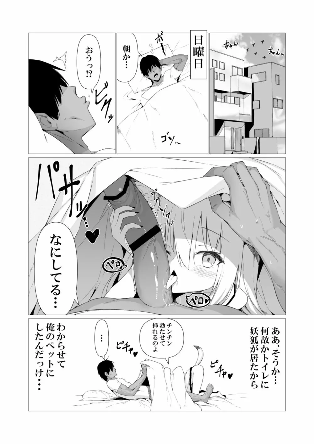 人に見えない妖怪ならナニしても合法!? 2 - page3
