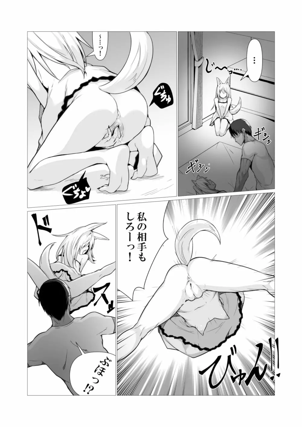人に見えない妖怪ならナニしても合法!? 2 - page30