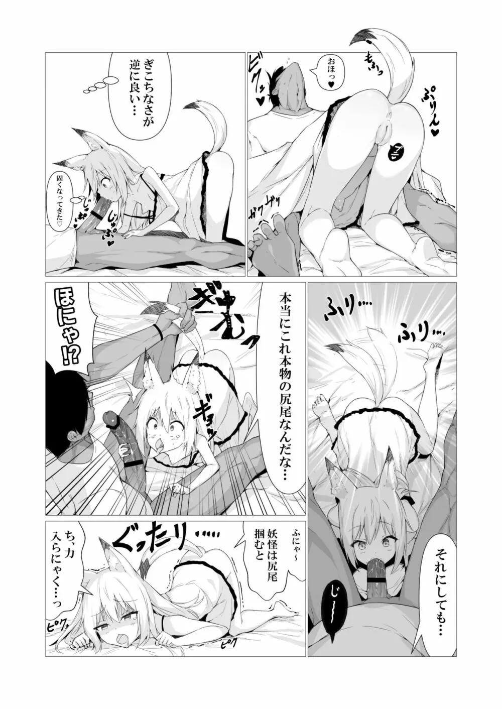 人に見えない妖怪ならナニしても合法!? 2 - page4