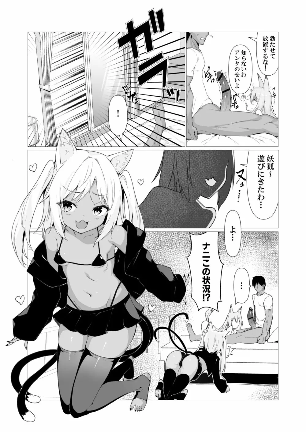 人に見えない妖怪ならナニしても合法!? 2 - page5