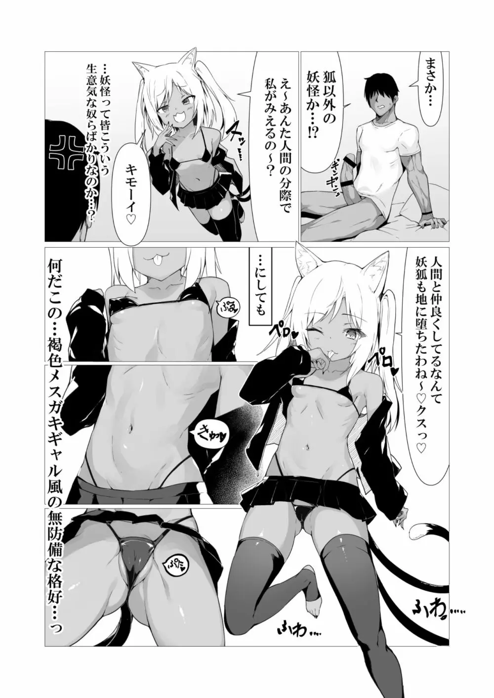 人に見えない妖怪ならナニしても合法!? 2 - page6
