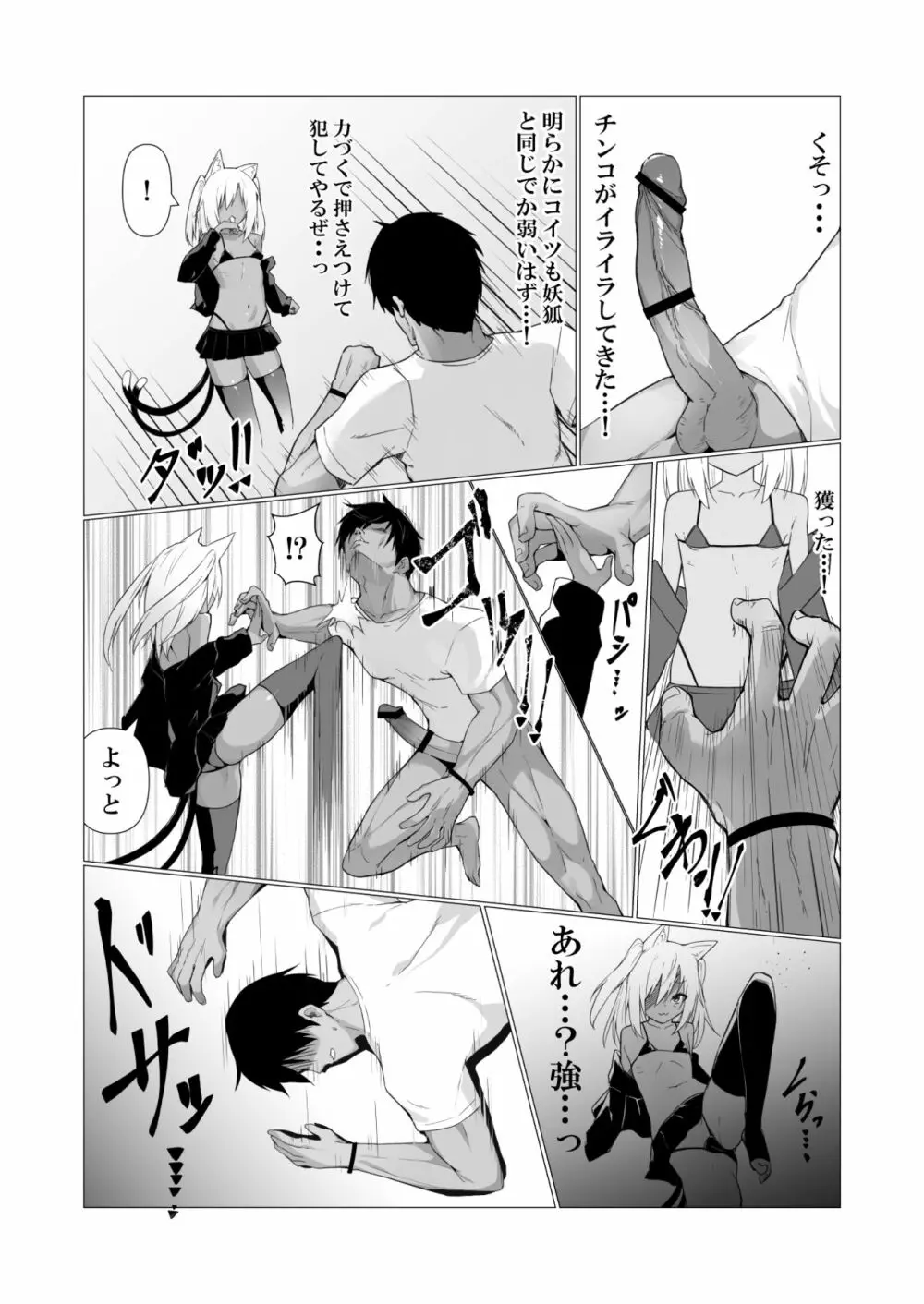 人に見えない妖怪ならナニしても合法!? 2 - page7