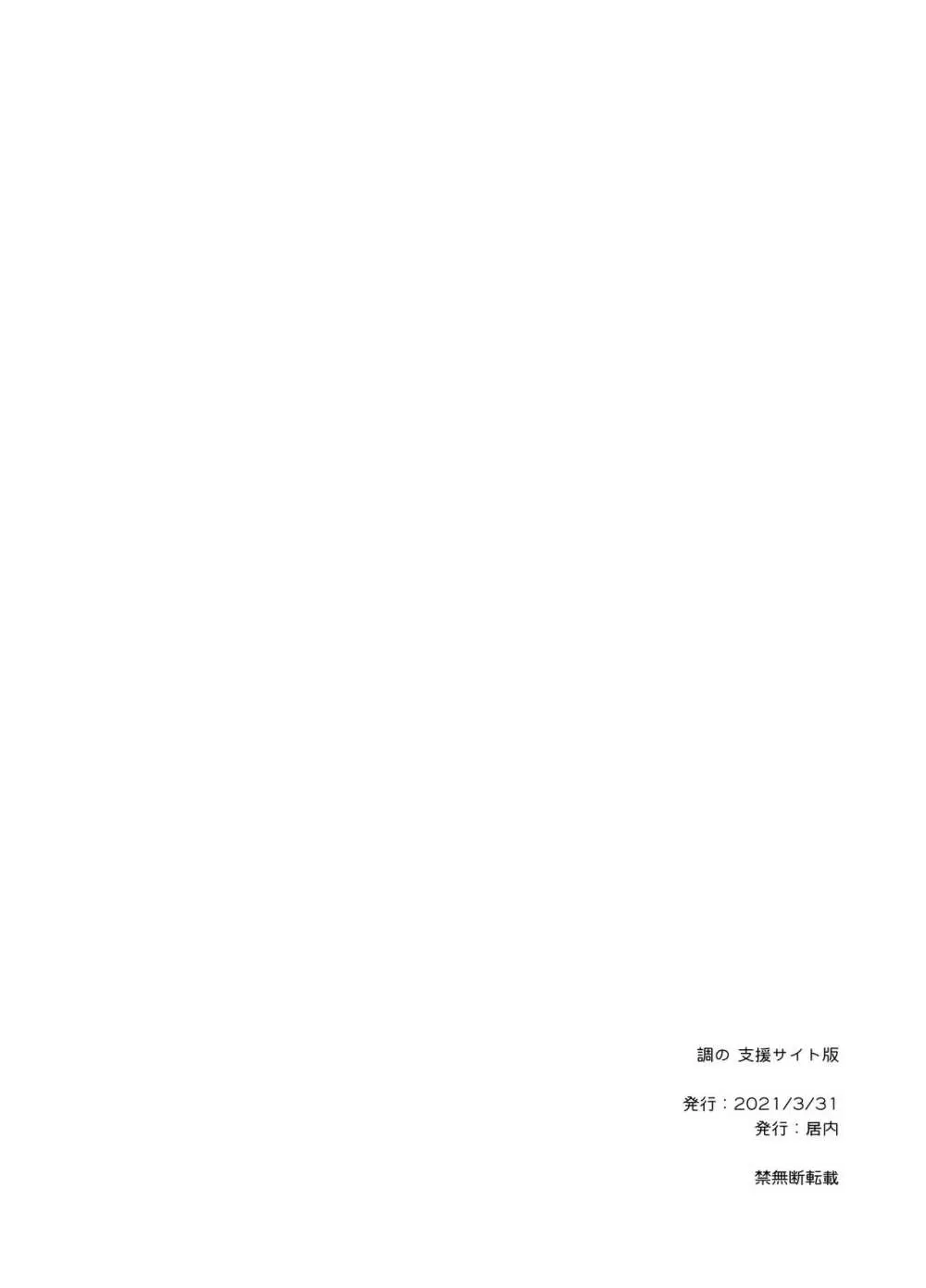 調の 支援サイト版 - page10