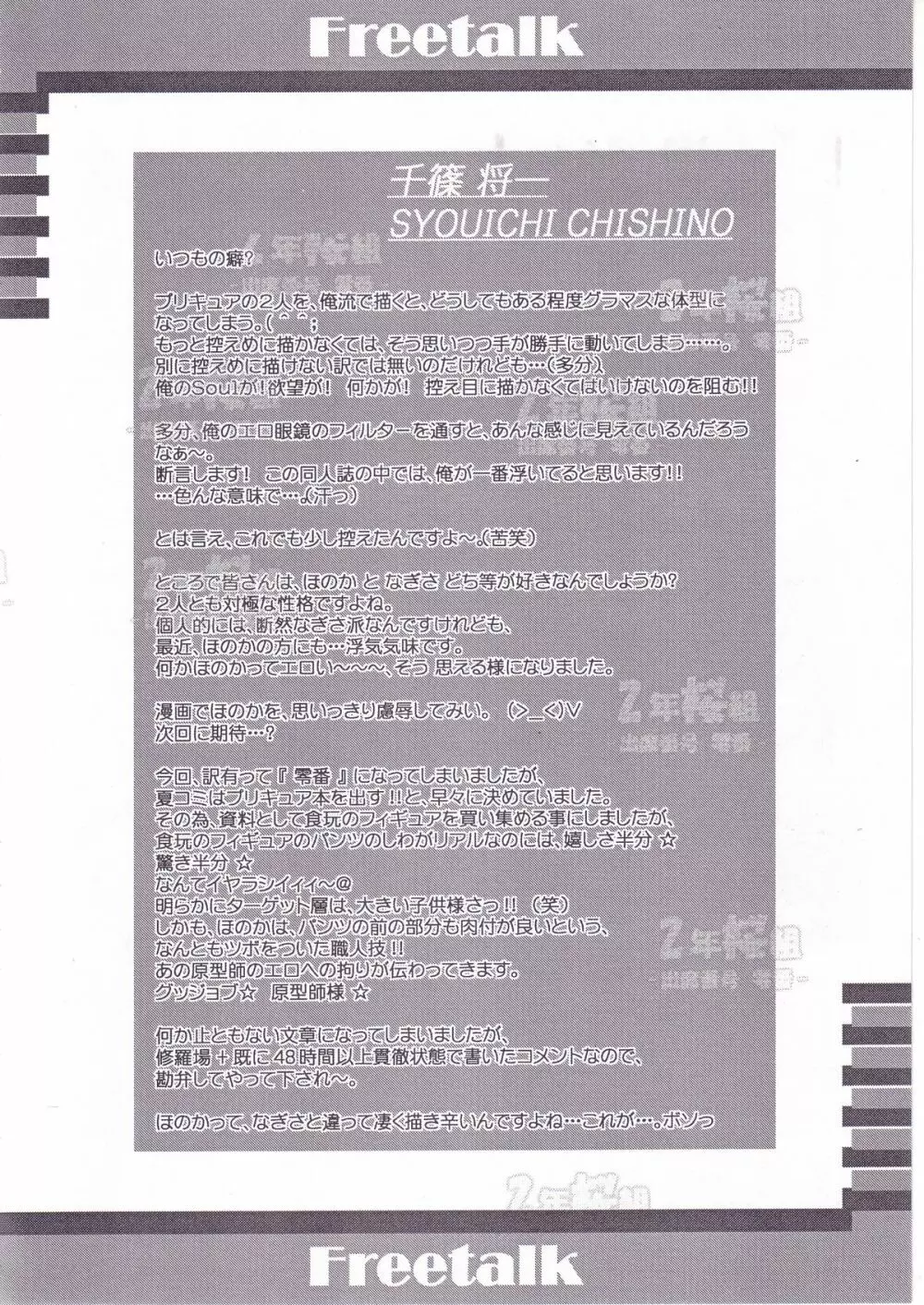 2年桜組 ー出席番号 零番ー - page10