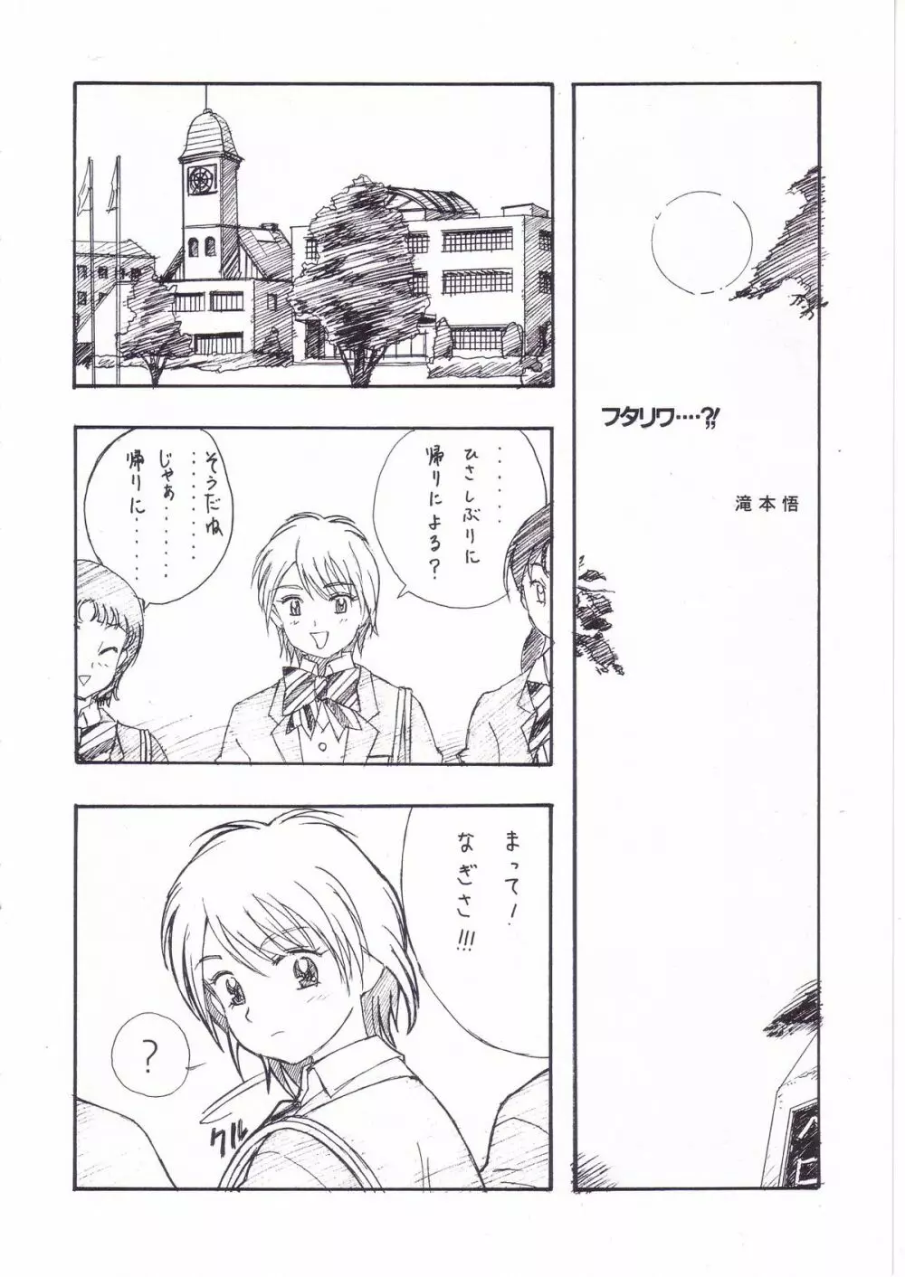 2年桜組 ー出席番号 零番ー - page12