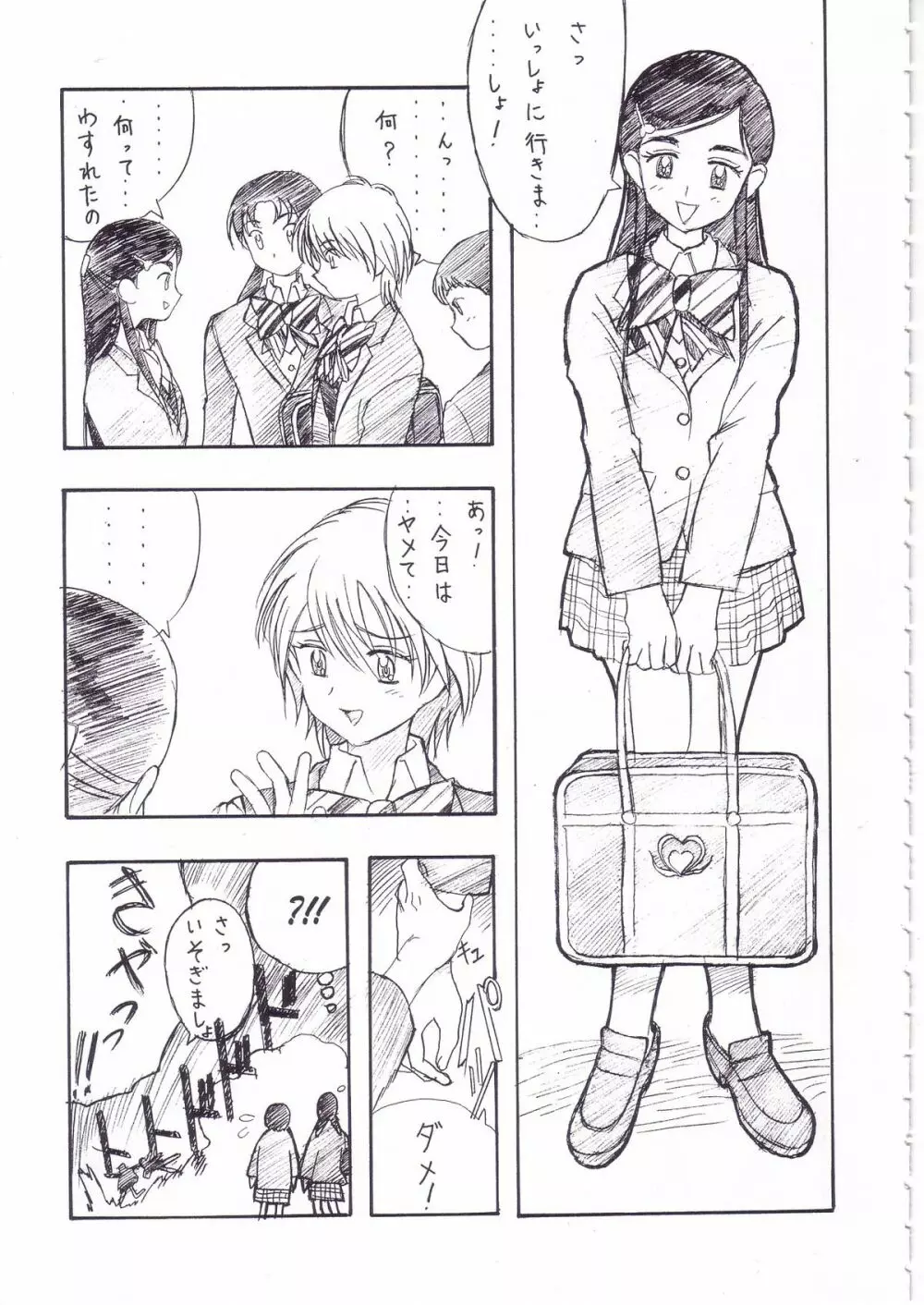 2年桜組 ー出席番号 零番ー - page13