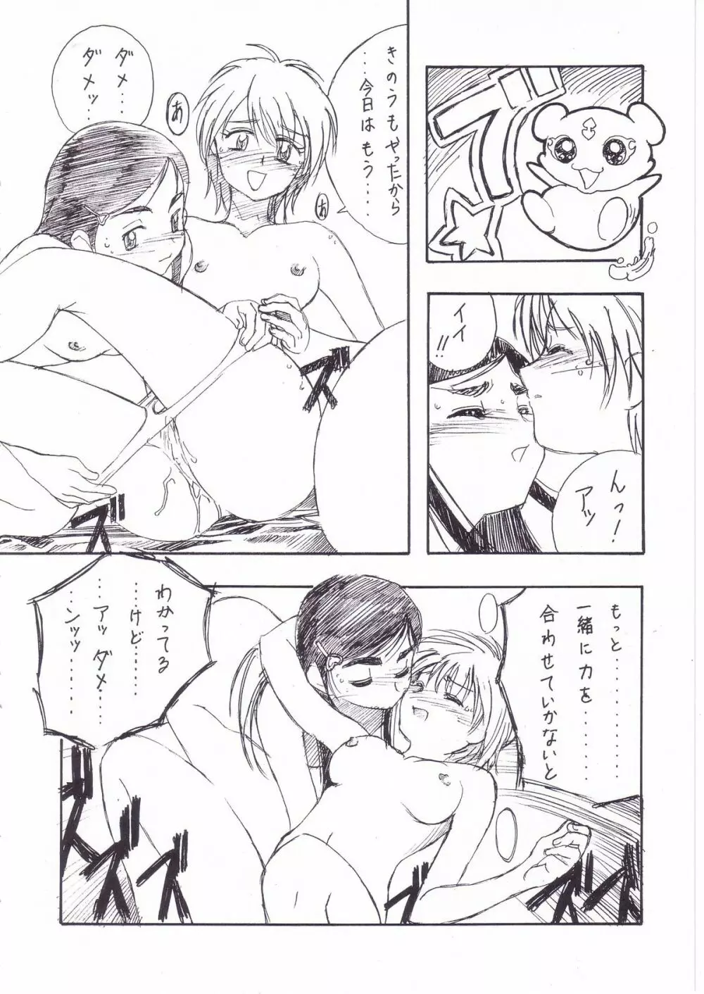 2年桜組 ー出席番号 零番ー - page14
