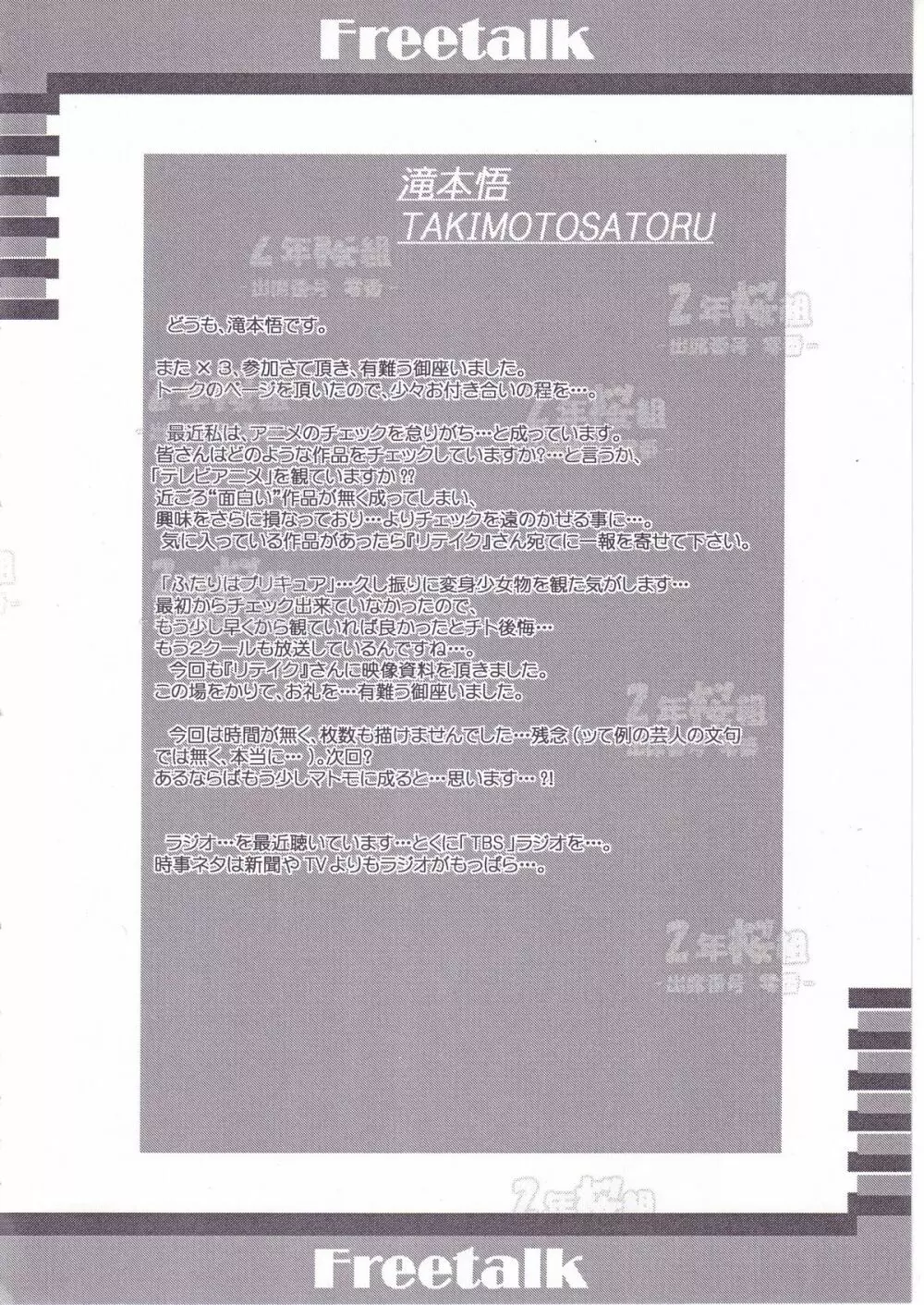 2年桜組 ー出席番号 零番ー - page18