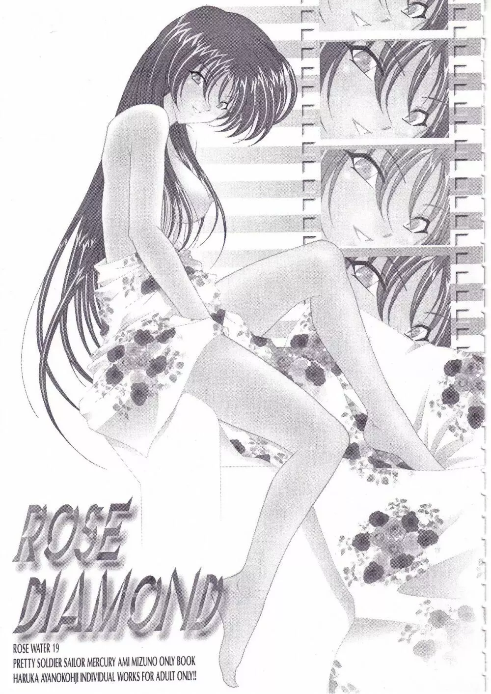2年桜組 ー出席番号 零番ー - page21