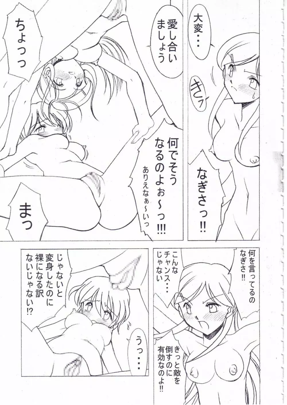 2年桜組 ー出席番号 零番ー - page23