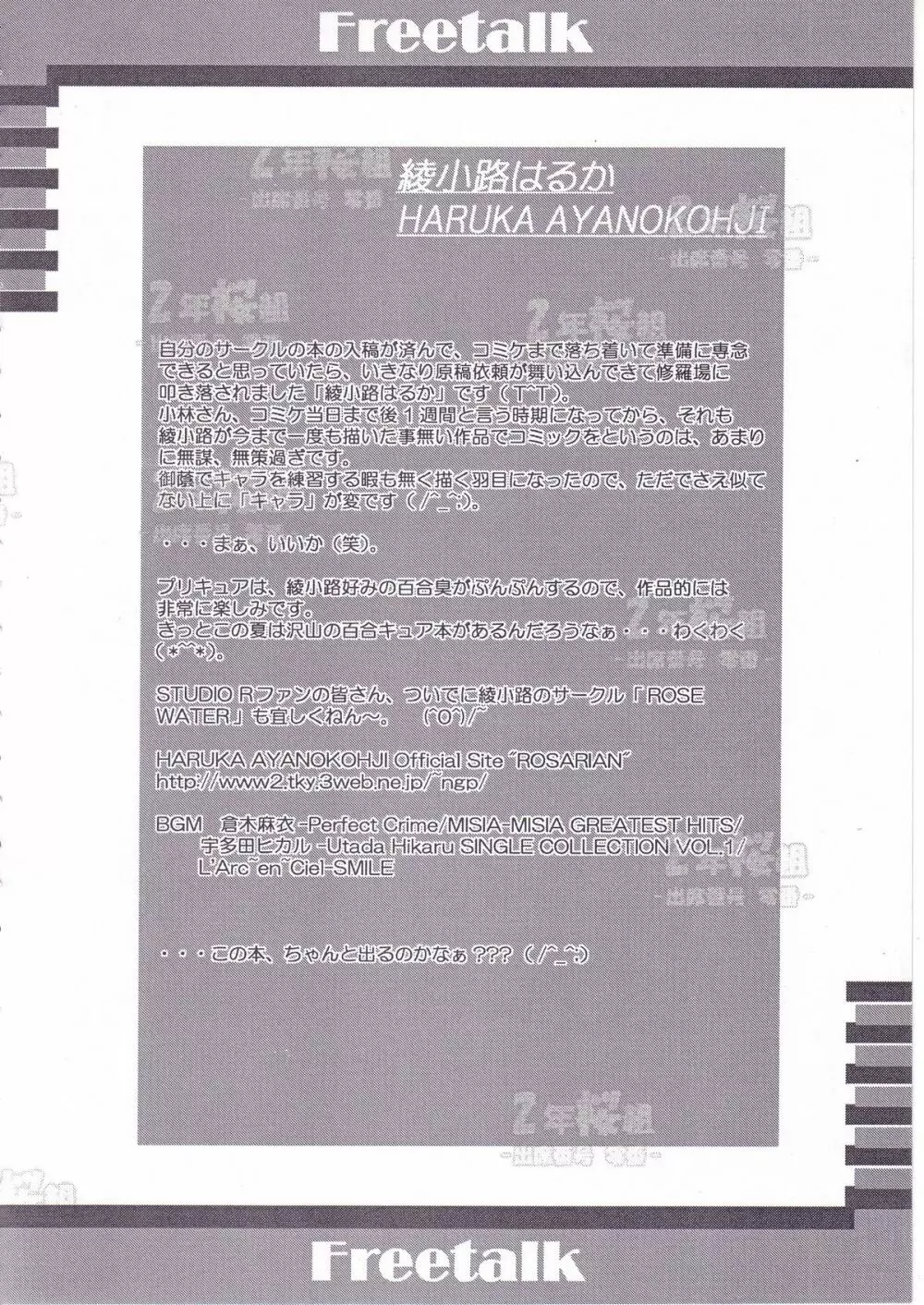 2年桜組 ー出席番号 零番ー - page26